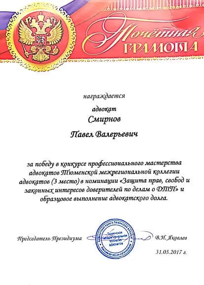 Почётная грамота 1