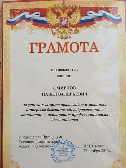 Почётная грамота 2