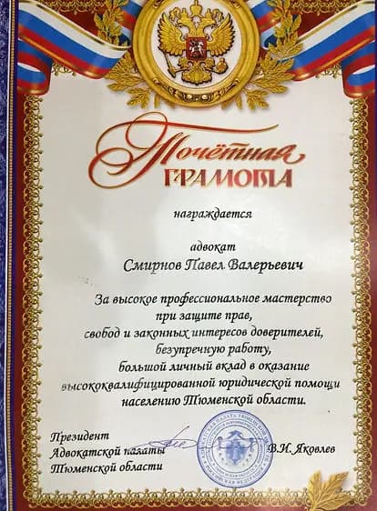 Почётная грамота 4